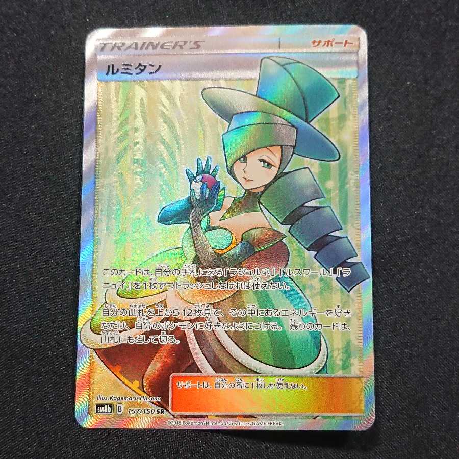 ルミタン SR 1枚