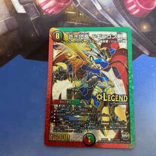 蒼き団長 ドギラゴン剣 SE