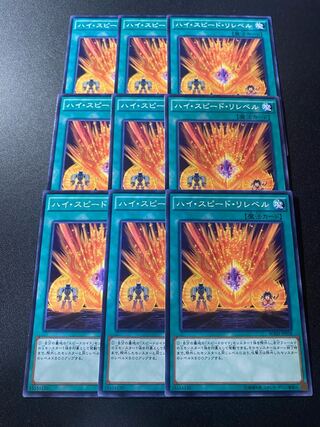 ハイ・スピード・リレベル ノーマル JP058