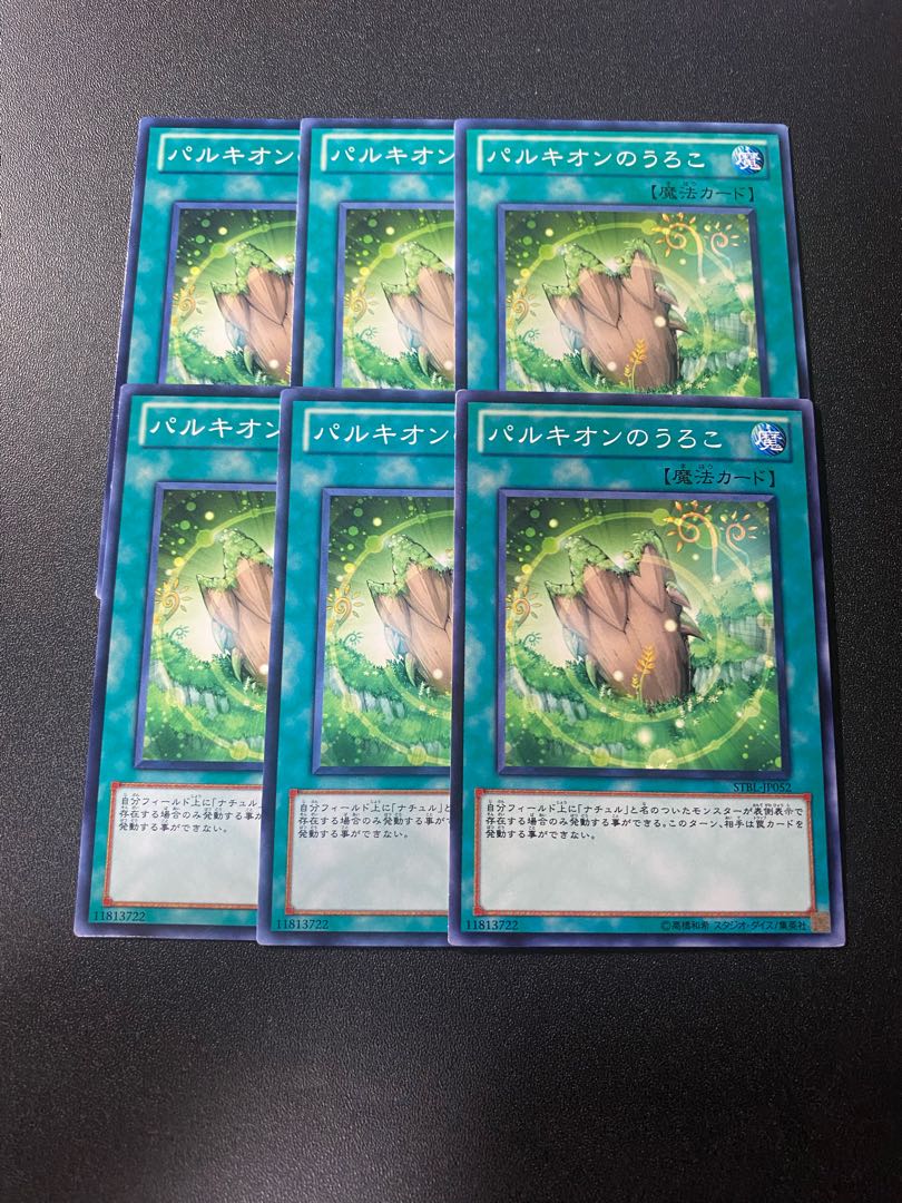 パルキオンのうろこ ノーマル JP052