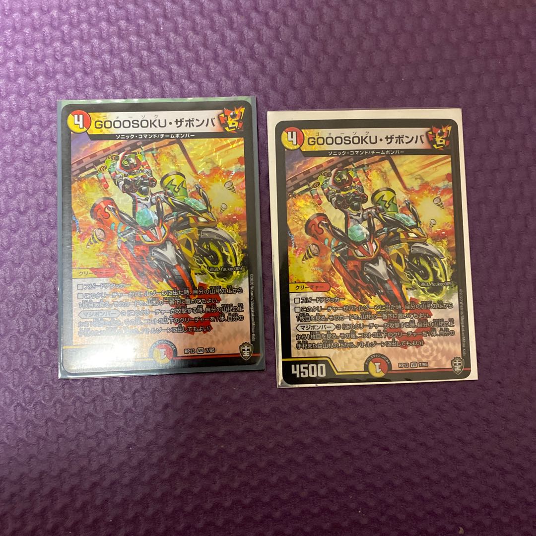 GOOOSOKU・ザボンバ