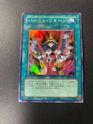 バースト・リターン スーパーレア JP022