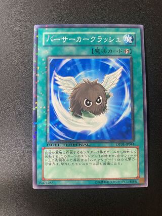 バーサーカークラッシュ ノーマル JP044