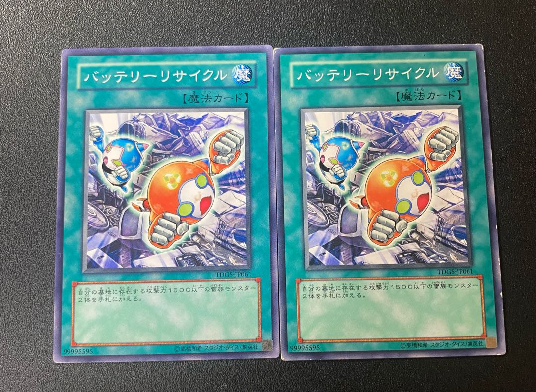 バッテリーリサイクル ノーマル JP061