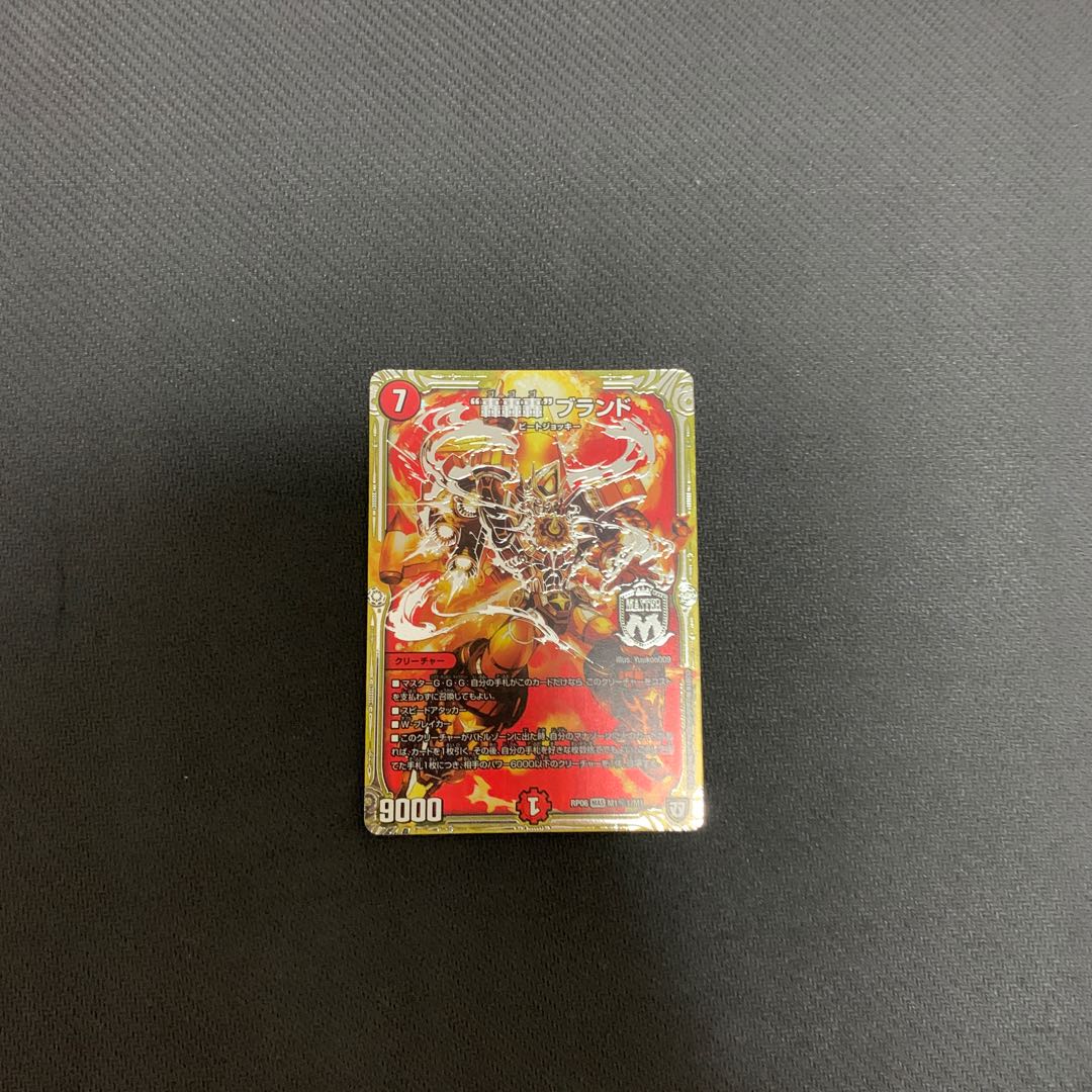 “轟轟轟”ブランド シク1