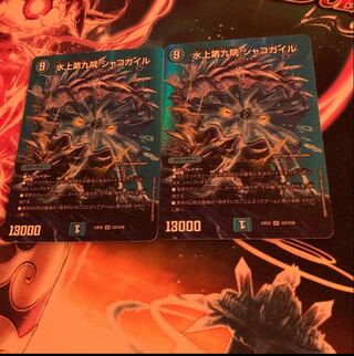 水上第九院 シャコガイル SR 超2/超38