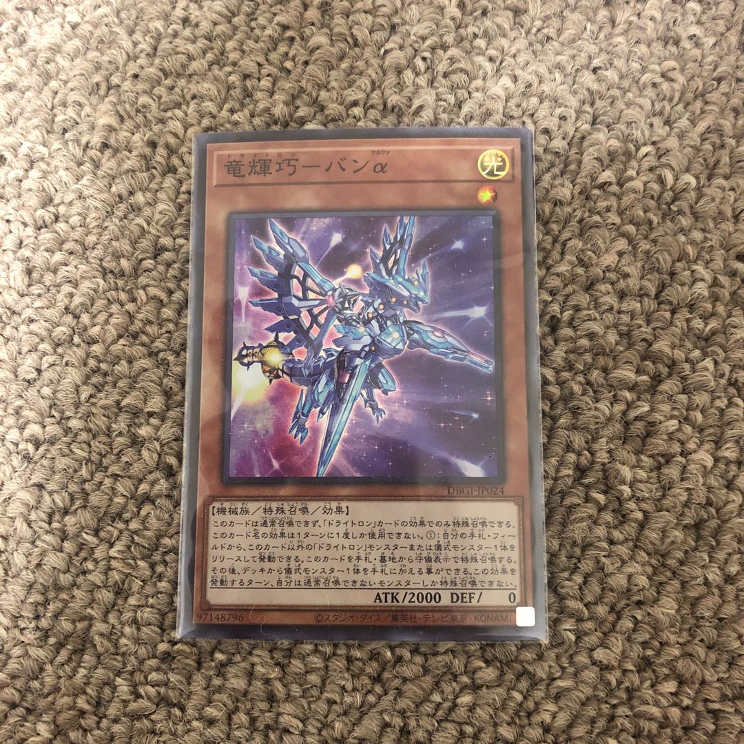 竜輝巧-バンα スーパーレア JP024
