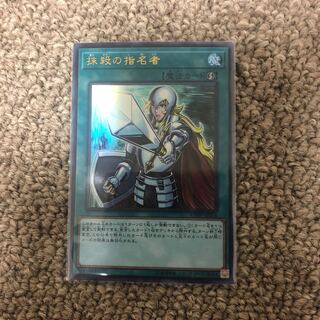 抹殺の指名者 ウルトラレア JP164