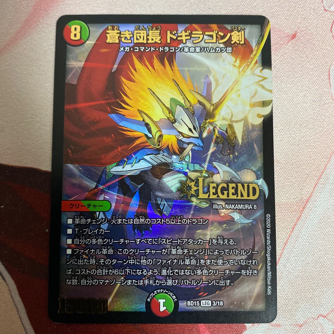 蒼き団長 ドギラゴン剣 LEG 3/18