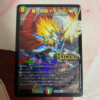 蒼き団長 ドギラゴン剣 LEG 3/18