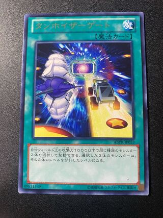 タンホイザーゲート レア JP053