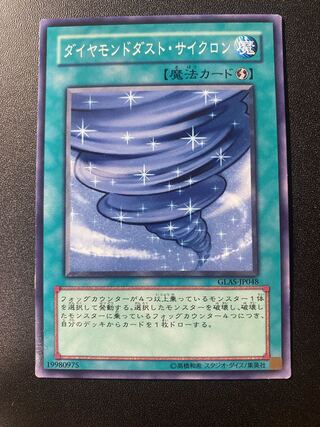 ダイヤモンドダスト・サイクロン ノーマル JP048