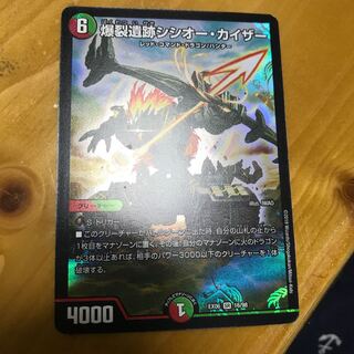 爆裂遺跡シシオー・カイザー