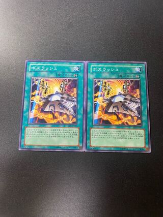 ボスラッシュ ノーマル JP107