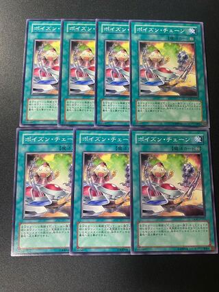 ポイズン・チェーン ノーマル JP053