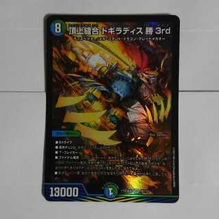 頂上縫合 ドギラディス勝3rd SR 18/112