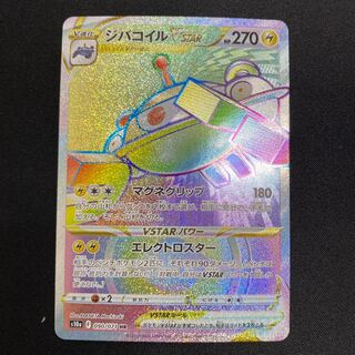 ジバコイルVSTAR HR 090/071