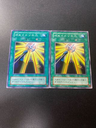 ポセイドンの力