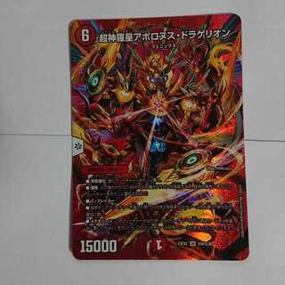 超神羅星アポロヌス・ドラゲリオン SR 超4/超38