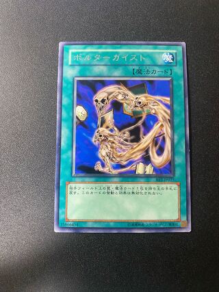 ポルターガイスト レア JP025