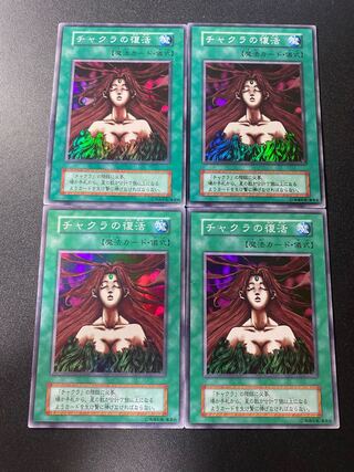 チャクラの復活 スーパーレア 1枚