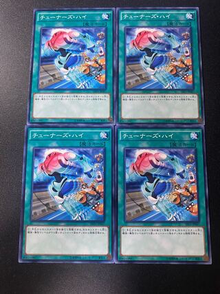 チューナーズ・ハイ ノーマル JP067