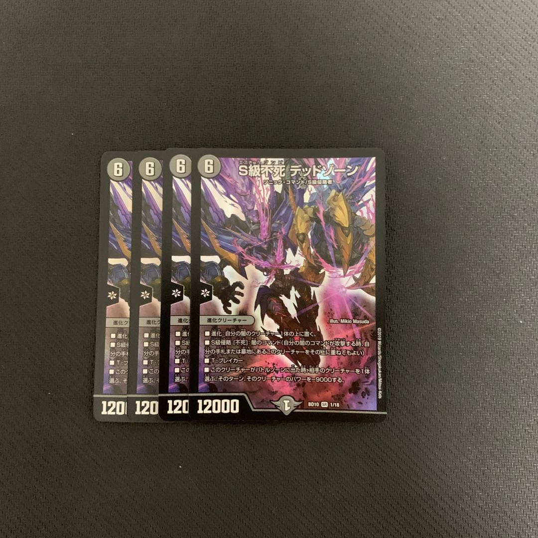 S級不死 デッドゾーン　最終値下げ済み