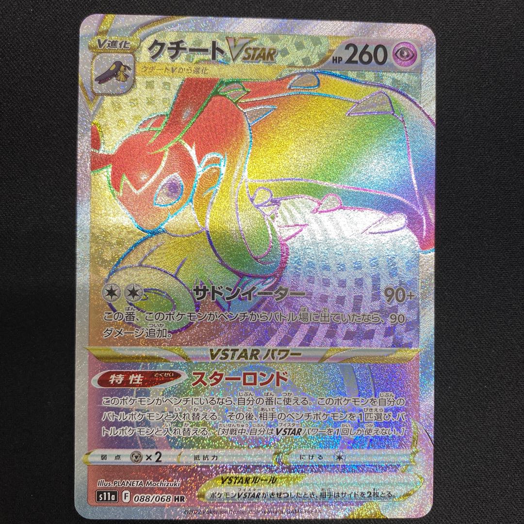 MawileVSTAR HR 088/068