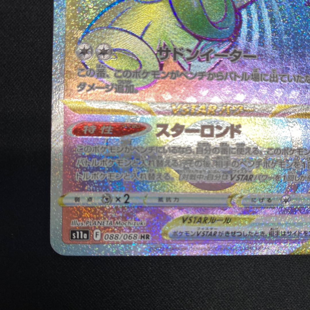 MawileVSTAR HR 088/068