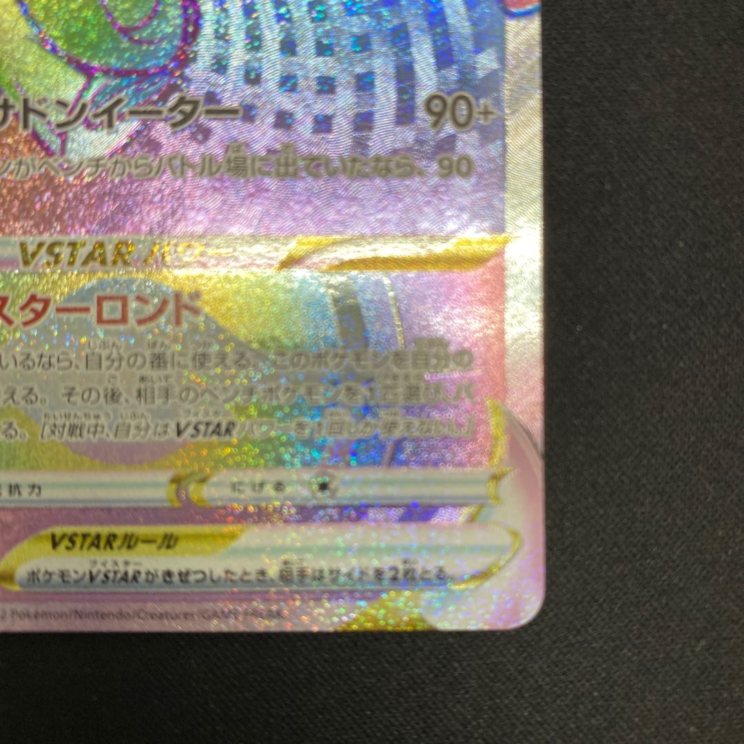 MawileVSTAR HR 088/068