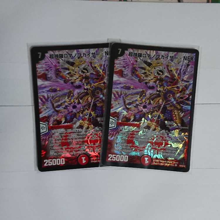 【2枚】超神羅ロマノフカイザー・NEX SR S4/S5/Y8 2枚