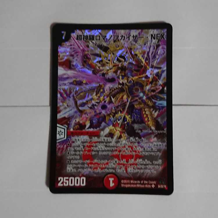 【2枚】超神羅ロマノフカイザー・NEX SR S4/S5/Y8 2枚