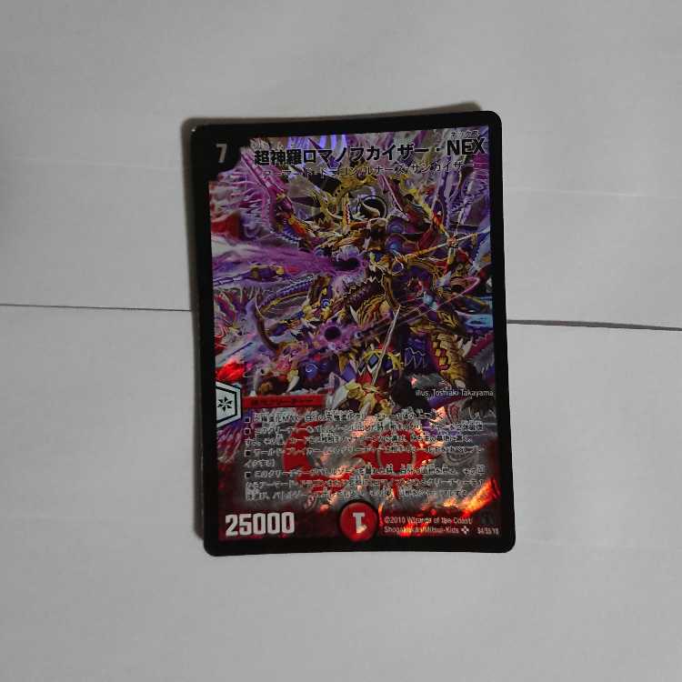 【2枚】超神羅ロマノフカイザー・NEX SR S4/S5/Y8 2枚