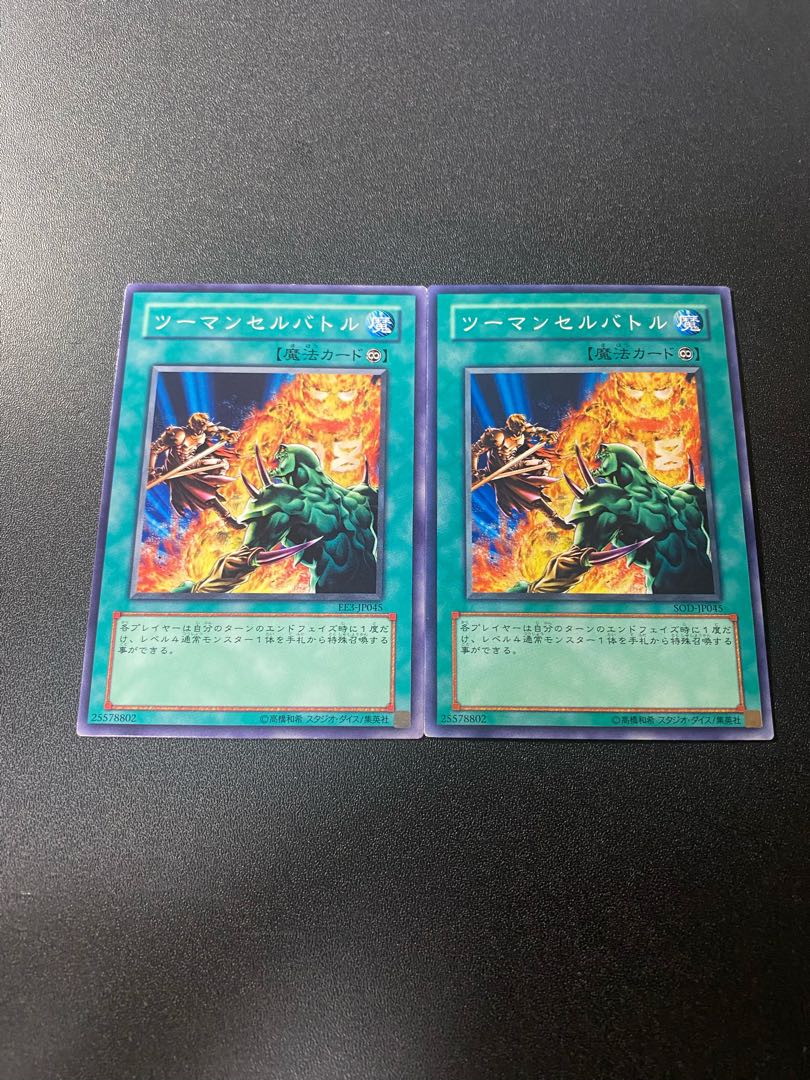 ツーマンセルバトル ノーマル JP045