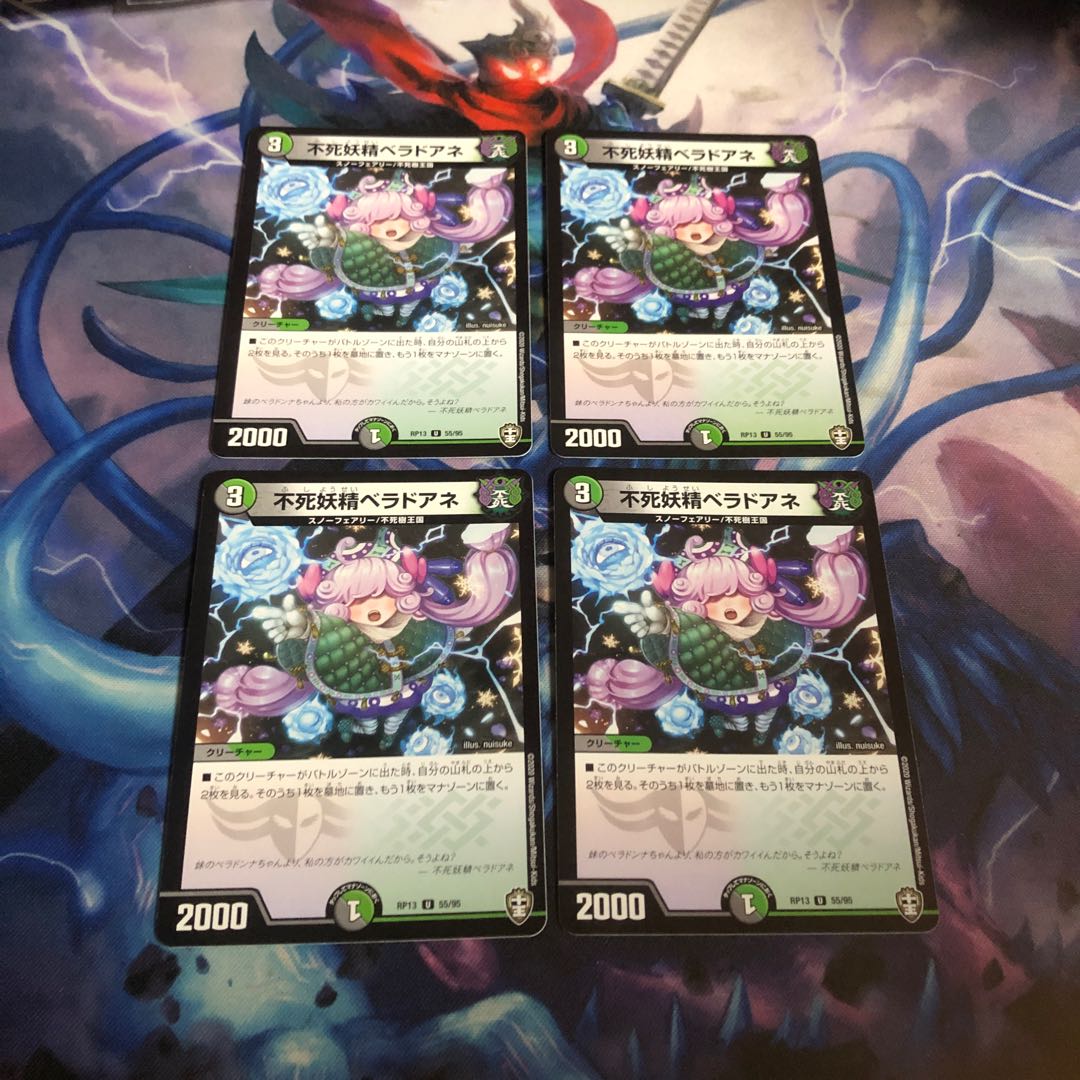 不死妖精ベラドアネ　4枚