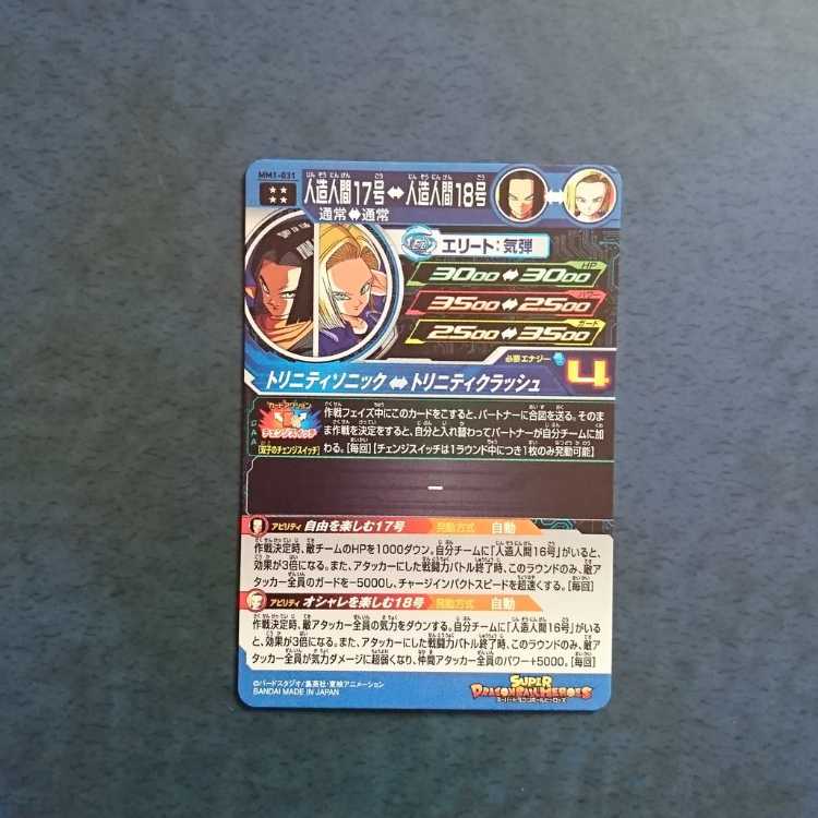 SDBH MM1 UR Android 17