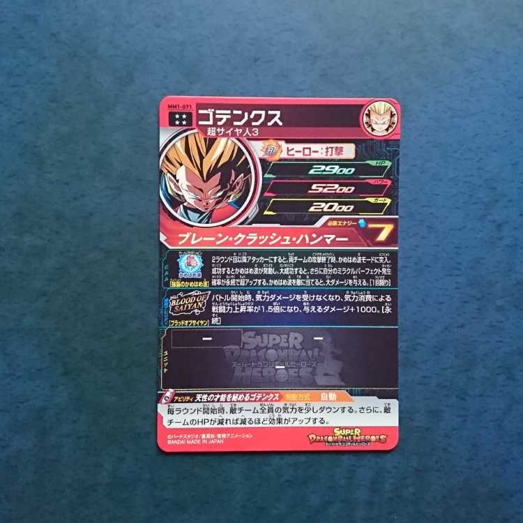 SDBH MM1 UR Gotenks