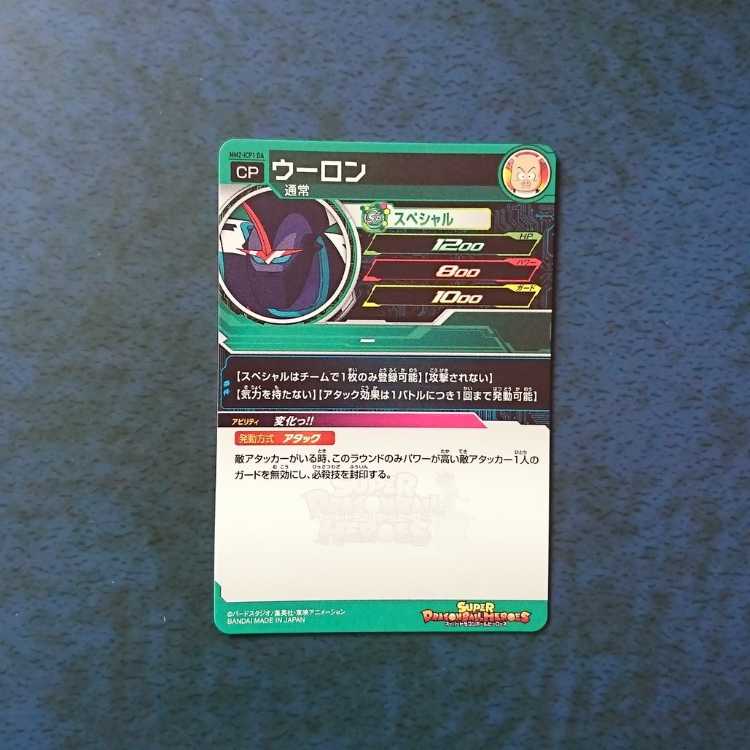 SDBH MM2 CP Wulong (Dramatic Art)