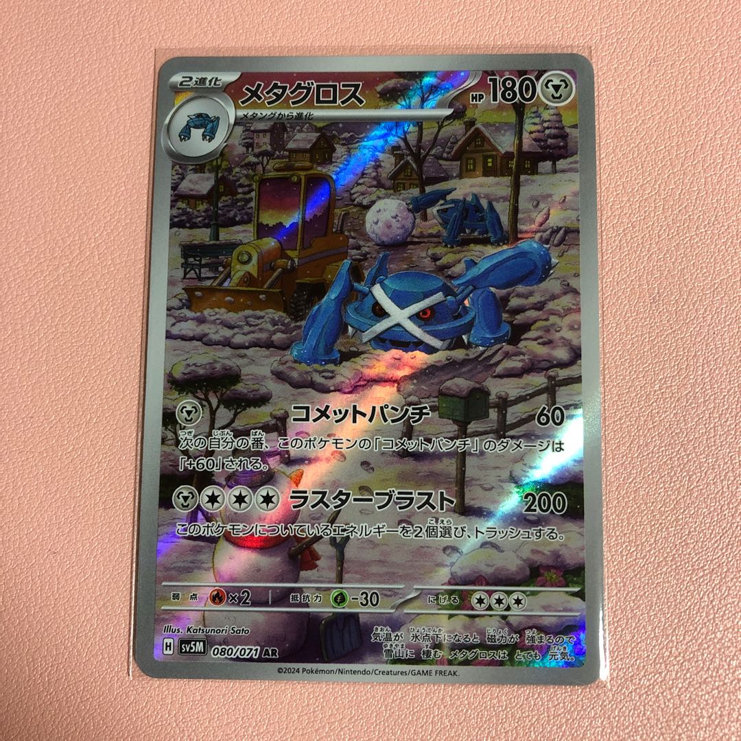Metagross AR 080/071