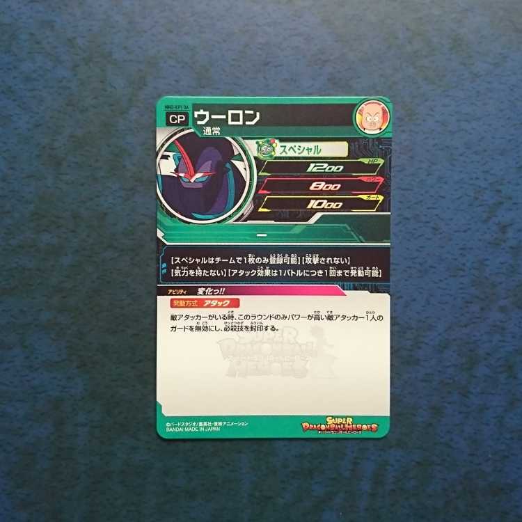 SDBH MM2 CP Wulong (Dramatic Art)