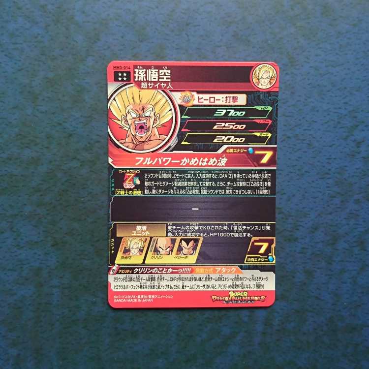 SDBH  MM3弾  UR  孫悟空