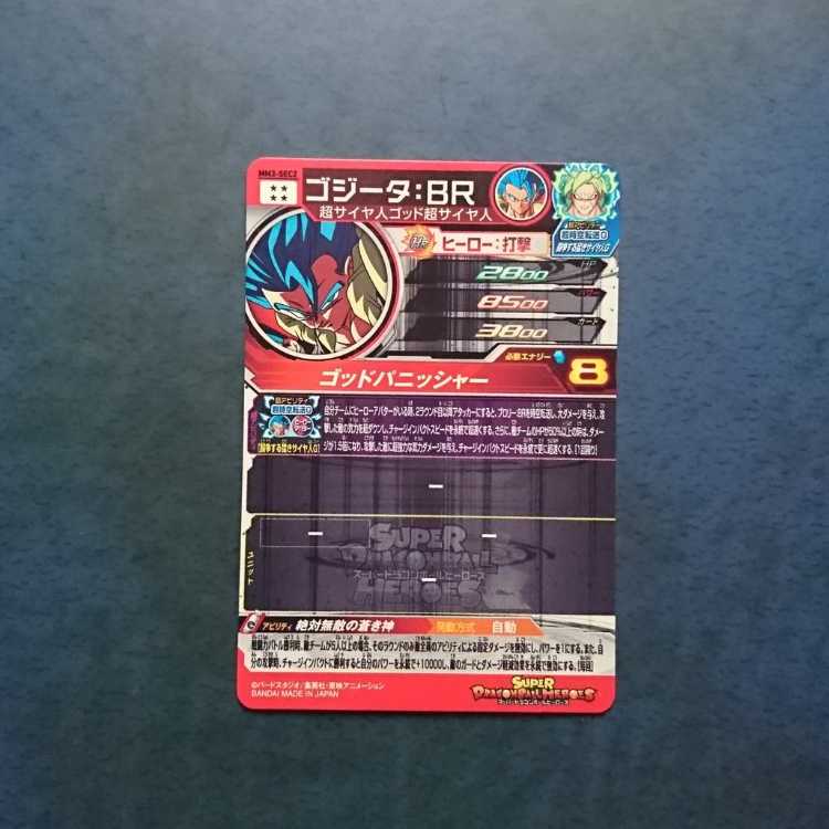 SDBH  MM3弾  SEC  ゴジータ:BR