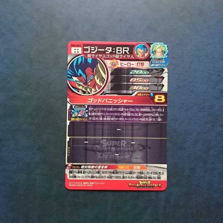 SDBH MM3 SEC Gojita: BR