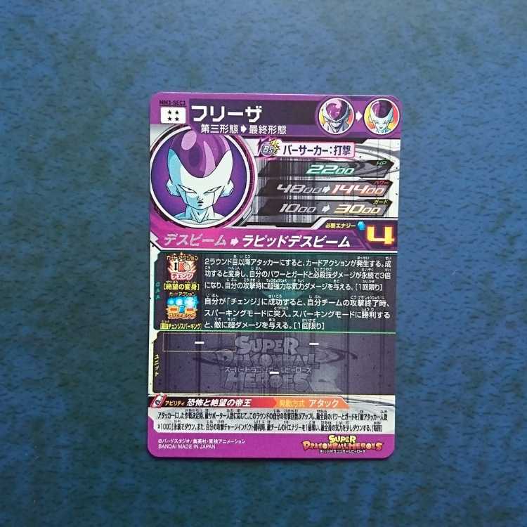 SDBH  MM3弾  SEC  フリーザ