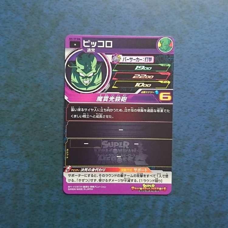 DBH H1 C Piccolo (Dramatic Art)