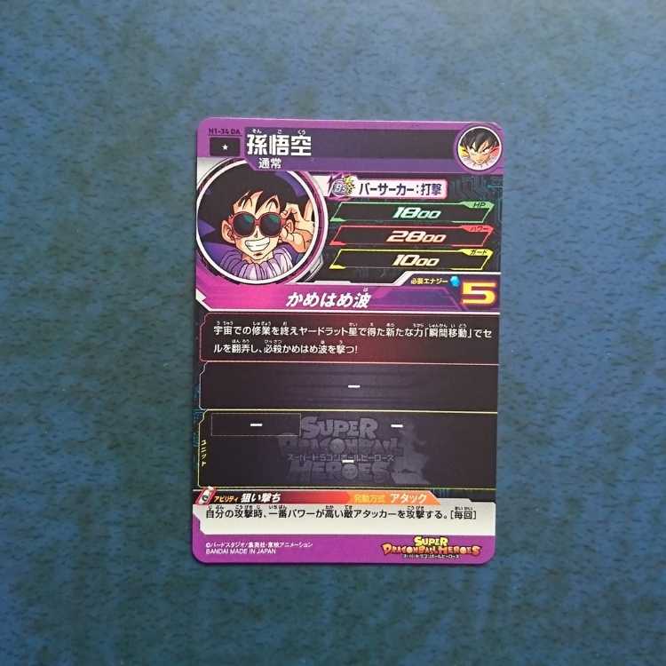 DBH H1 C Son Goku (Dramatic Art)