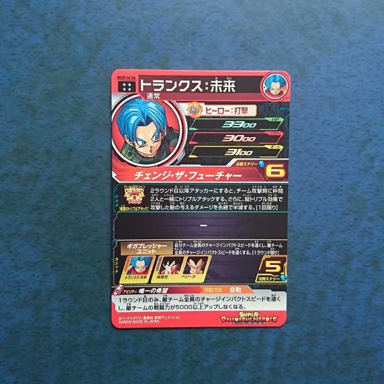 DBH GDM9 UR Trunks: Future (Dramatic Art)
