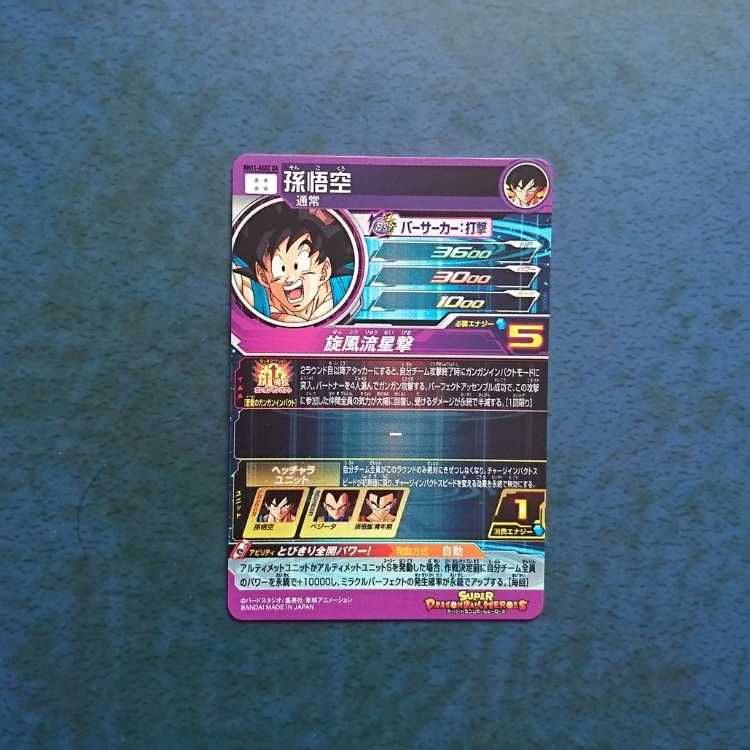 SDBH BM11 ASEC Son Goku (Dramatic Art)
