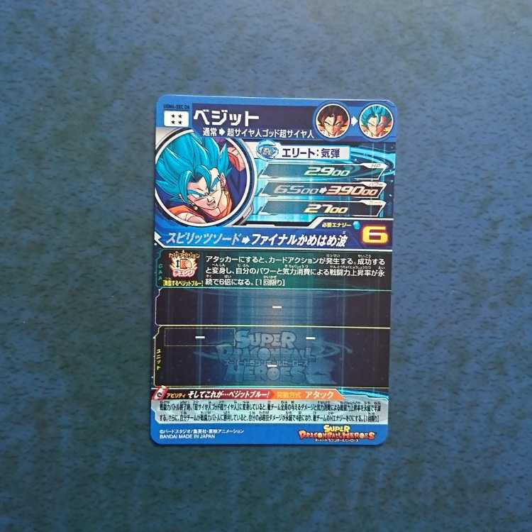 SDBH  UGM4弾  SEC  ベジット(ドラマティックアート)