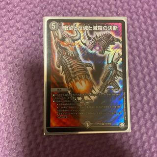 絶望と反魂と滅殺の決断(パーフェクト・ダークネス)